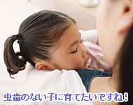 虫歯のない子に育てたいですね！